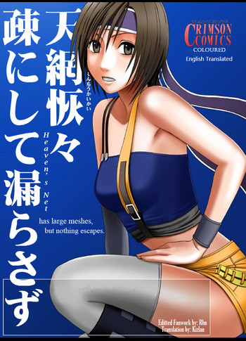 [クリムゾンコミックス (クリムゾン)] 天網恢々疎にして漏らさず (ダージュ オブ ケルベロス ファイナルファンタジーVII) [英訳] [カラー化] [ページ欠落]