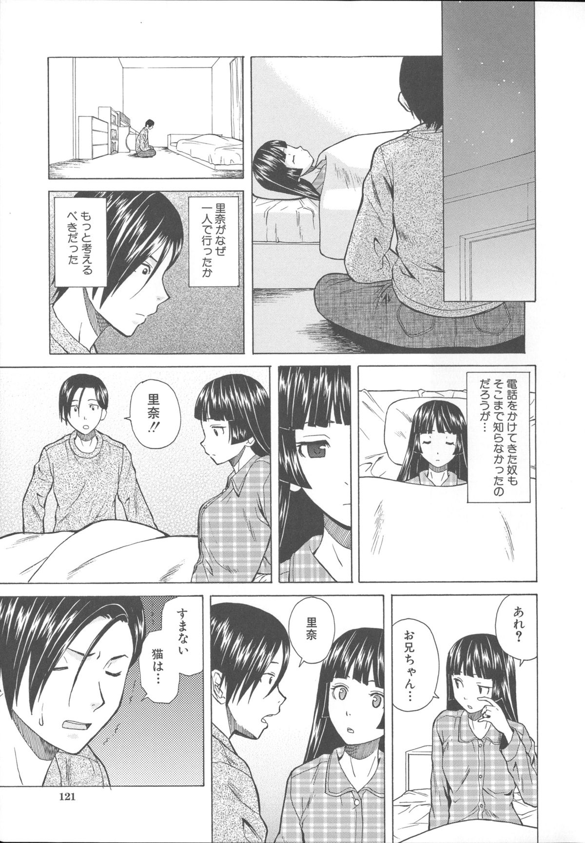 [楓牙] 兄と妹の事情。