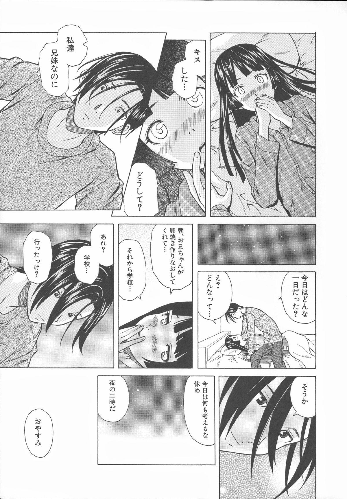 [楓牙] 兄と妹の事情。