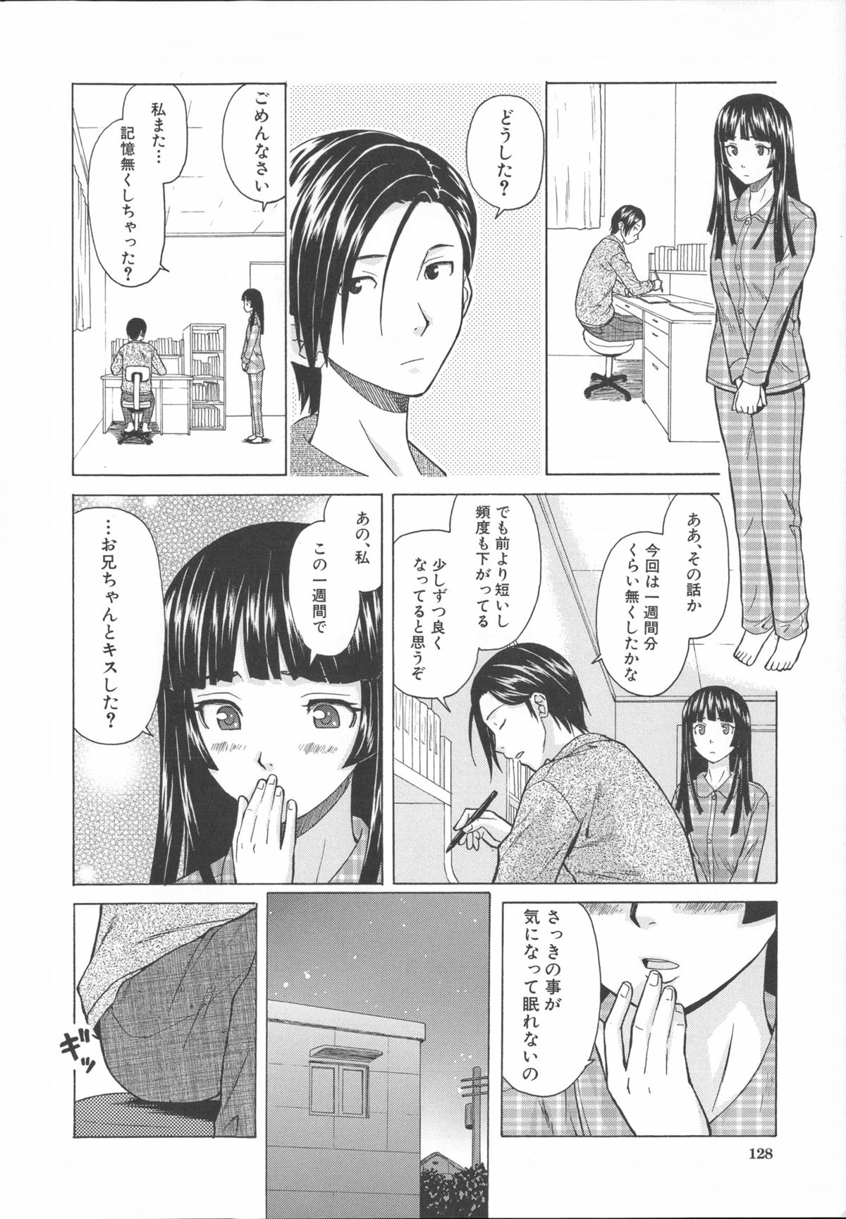 [楓牙] 兄と妹の事情。