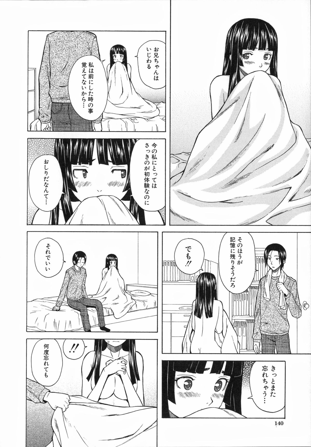 [楓牙] 兄と妹の事情。