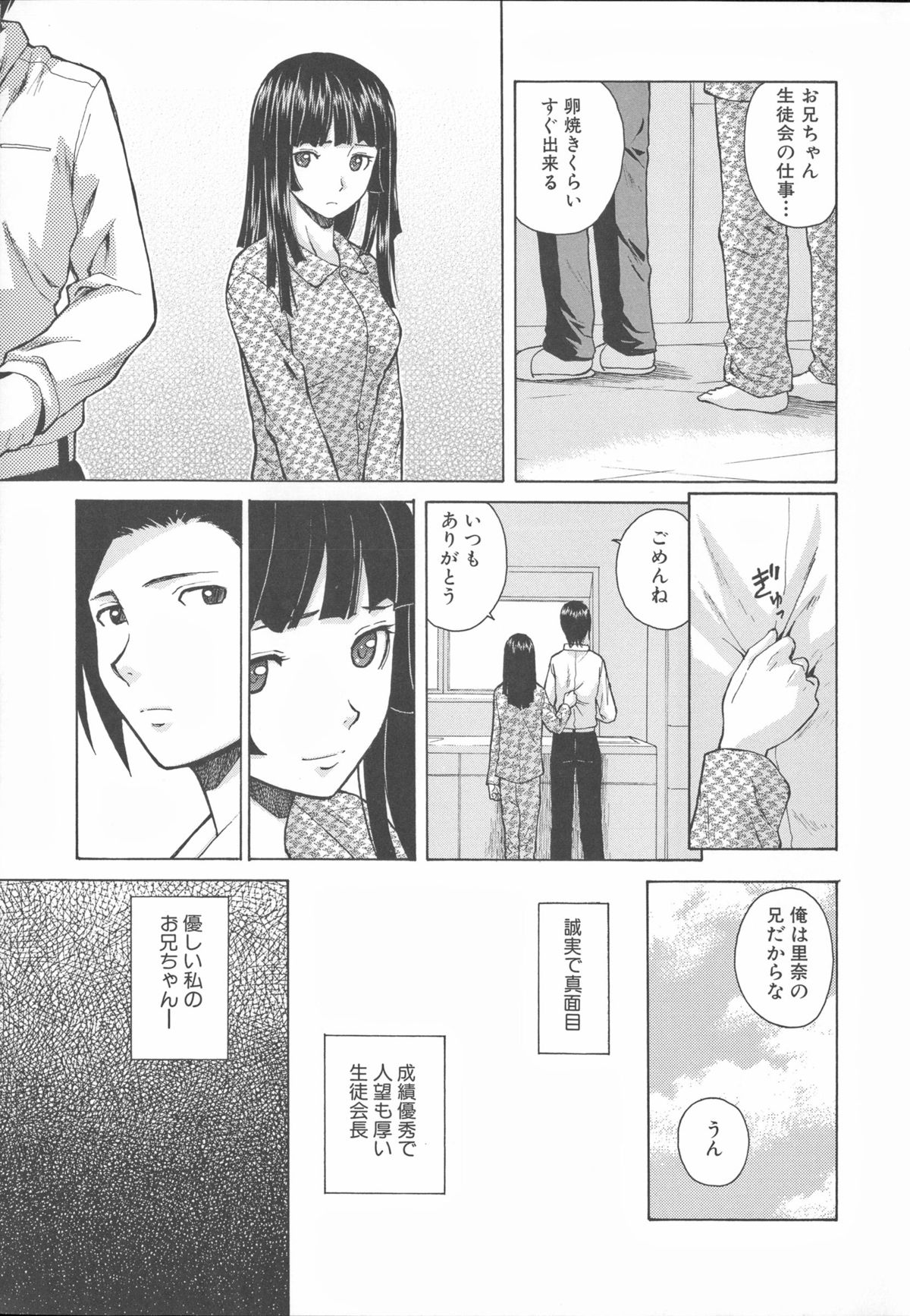 [楓牙] 兄と妹の事情。