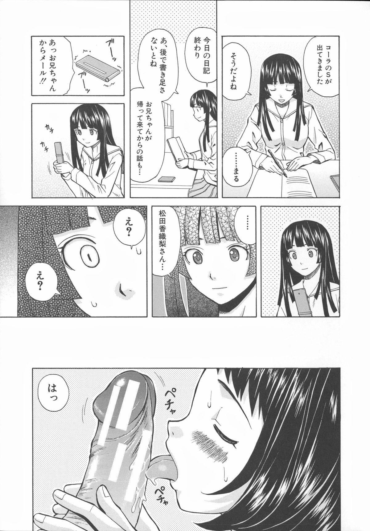 [楓牙] 兄と妹の事情。