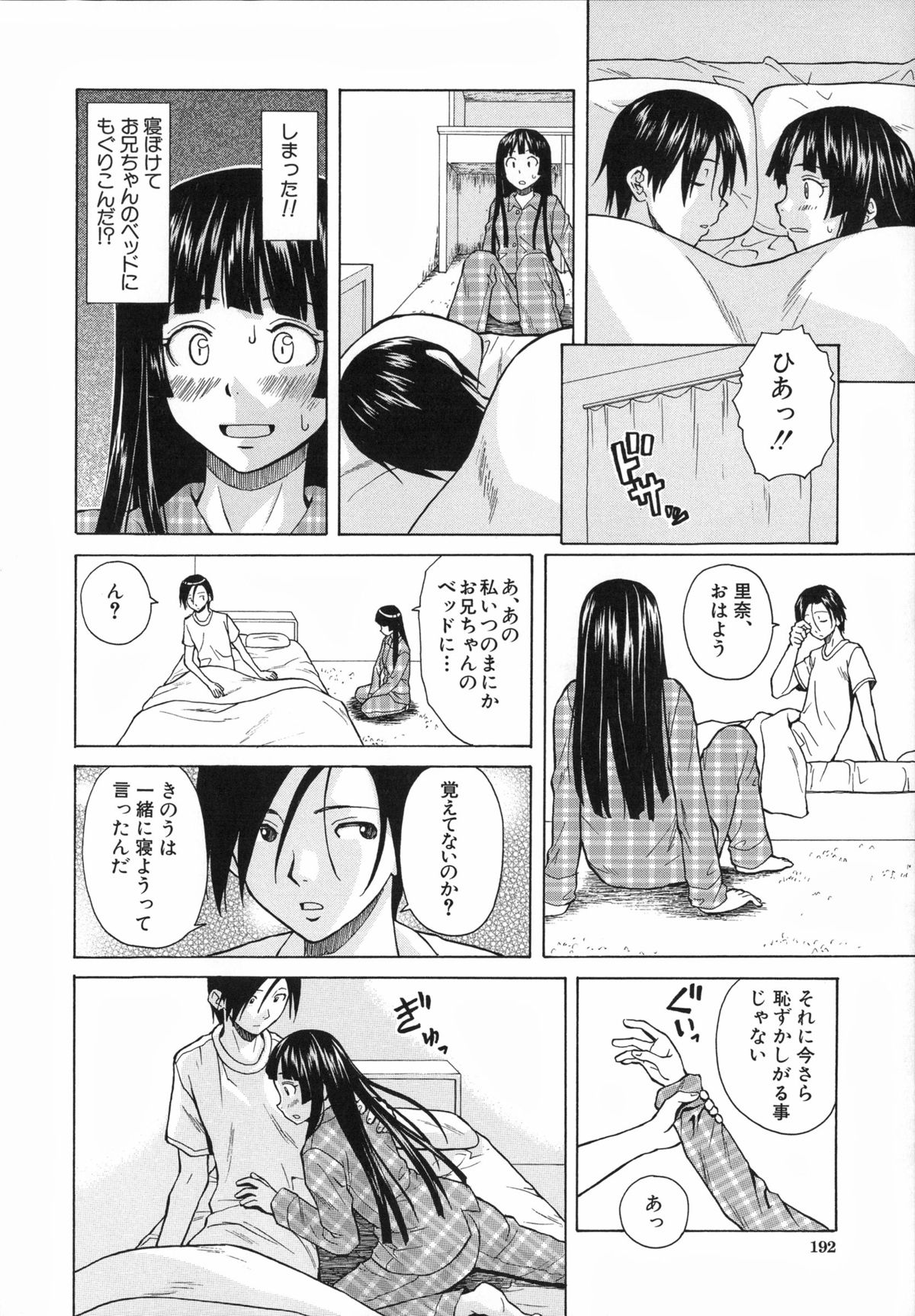 [楓牙] 兄と妹の事情。