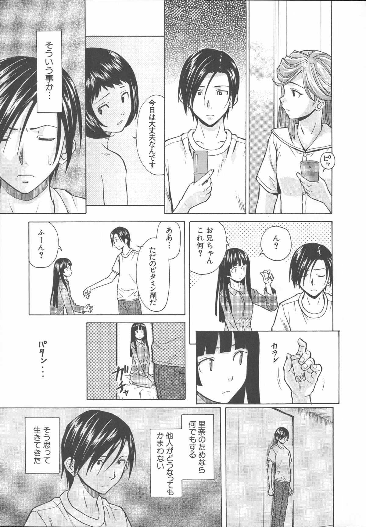 [楓牙] 兄と妹の事情。