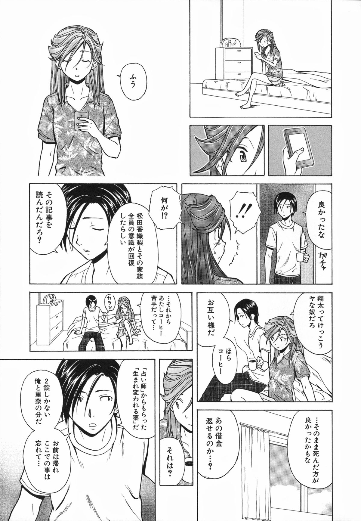 [楓牙] 兄と妹の事情。