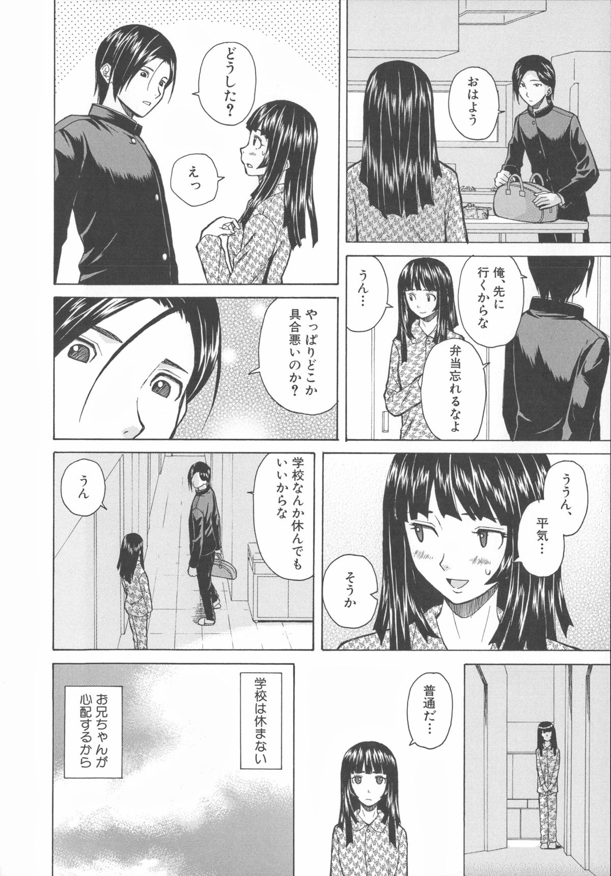 [楓牙] 兄と妹の事情。