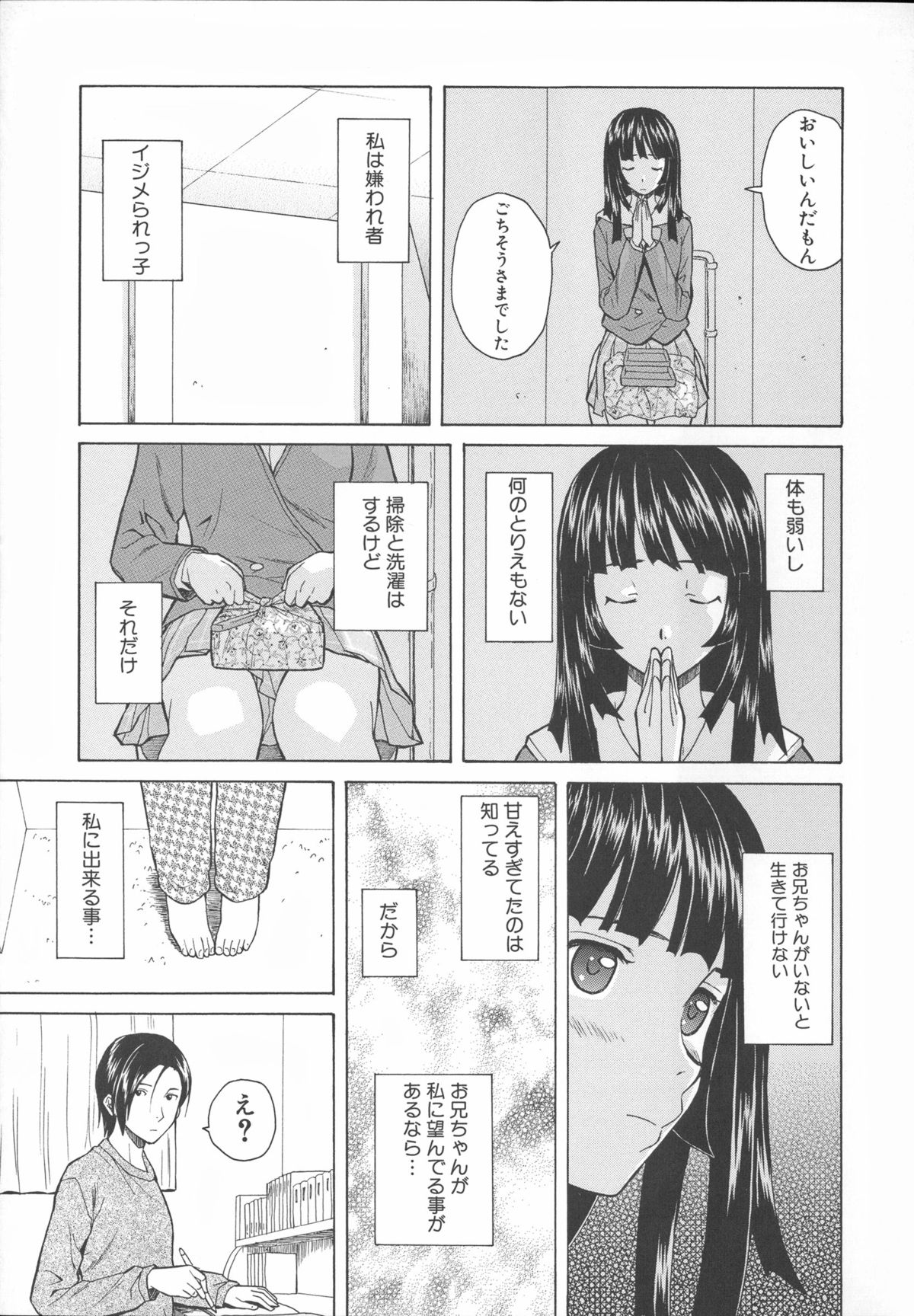 [楓牙] 兄と妹の事情。