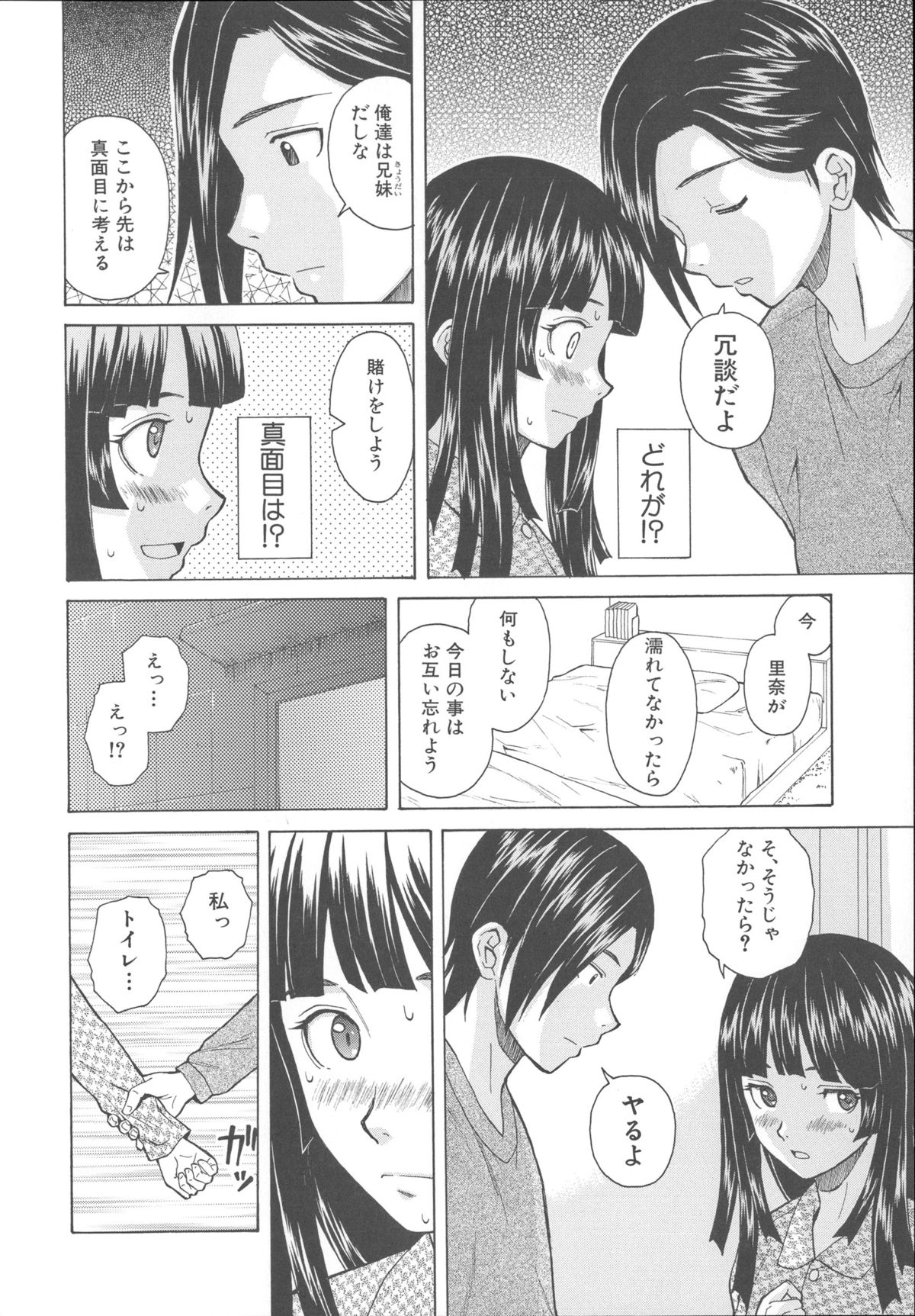 [楓牙] 兄と妹の事情。