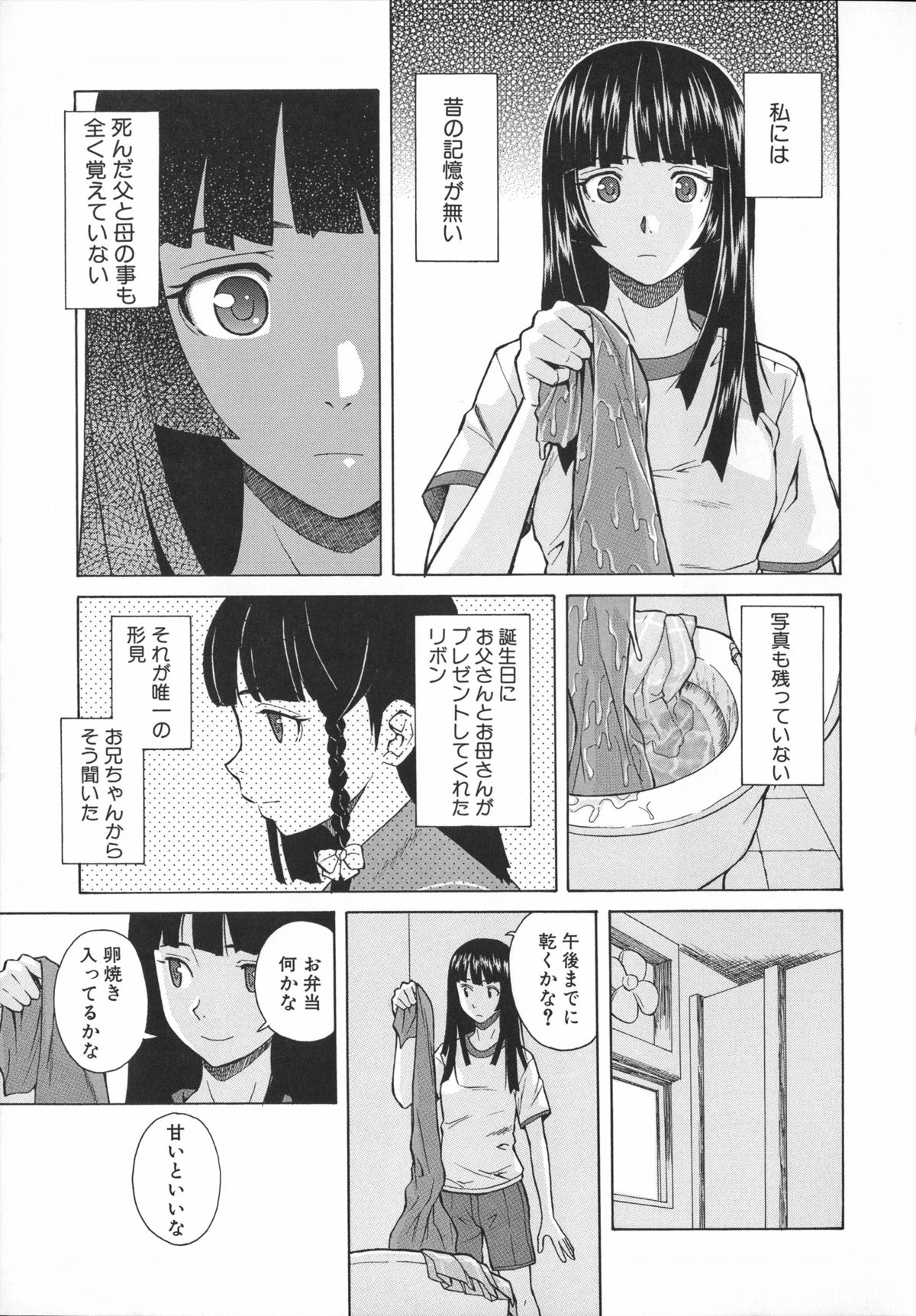 [楓牙] 兄と妹の事情。