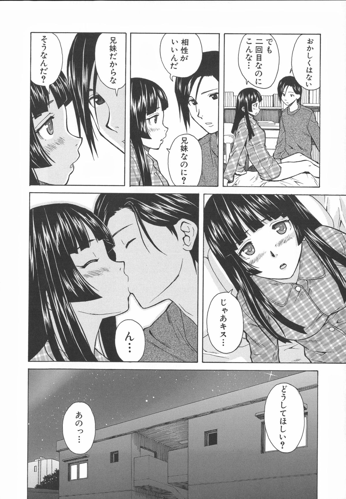 [楓牙] 兄と妹の事情。