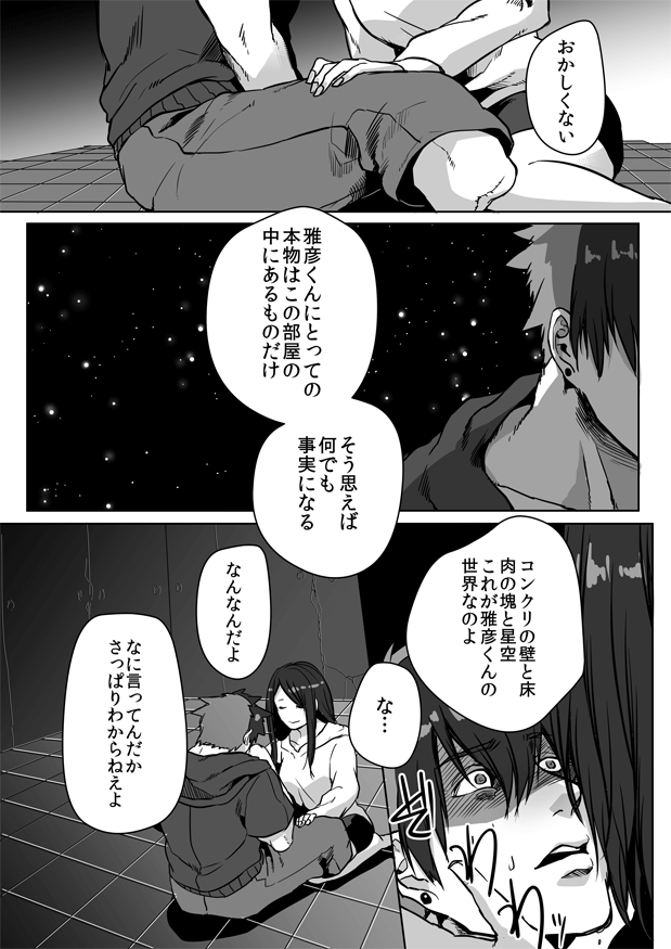 [オギアラ] 鈍色プラネタリウム 2