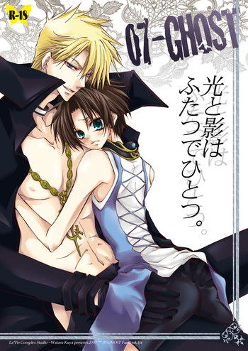 (C76) [La・Pis、Bel*Belly (空矢渉、天川朔羅)] 光と影はふたつでひとつ (セブンゴースト)