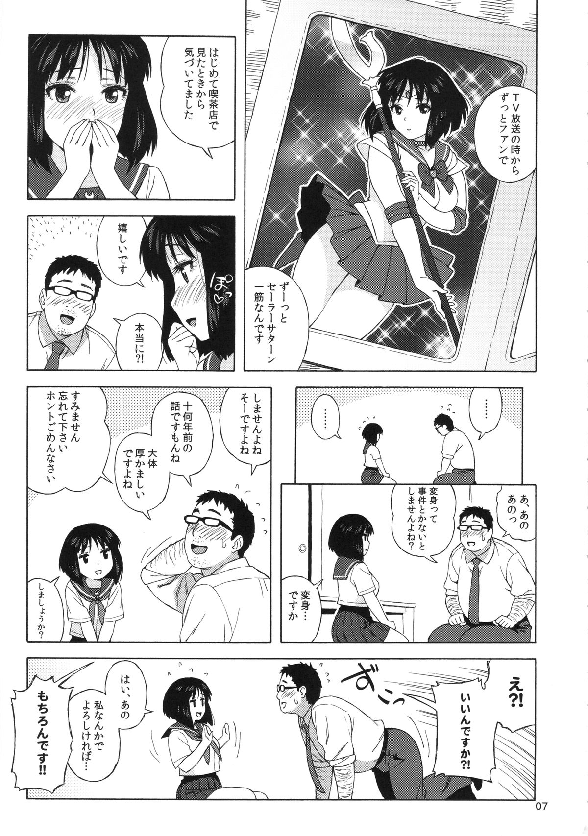 (C86) [666PROTECT (甚六)] JKのほたるちゃんと結婚する方法 (美少女戦士セーラームーン)