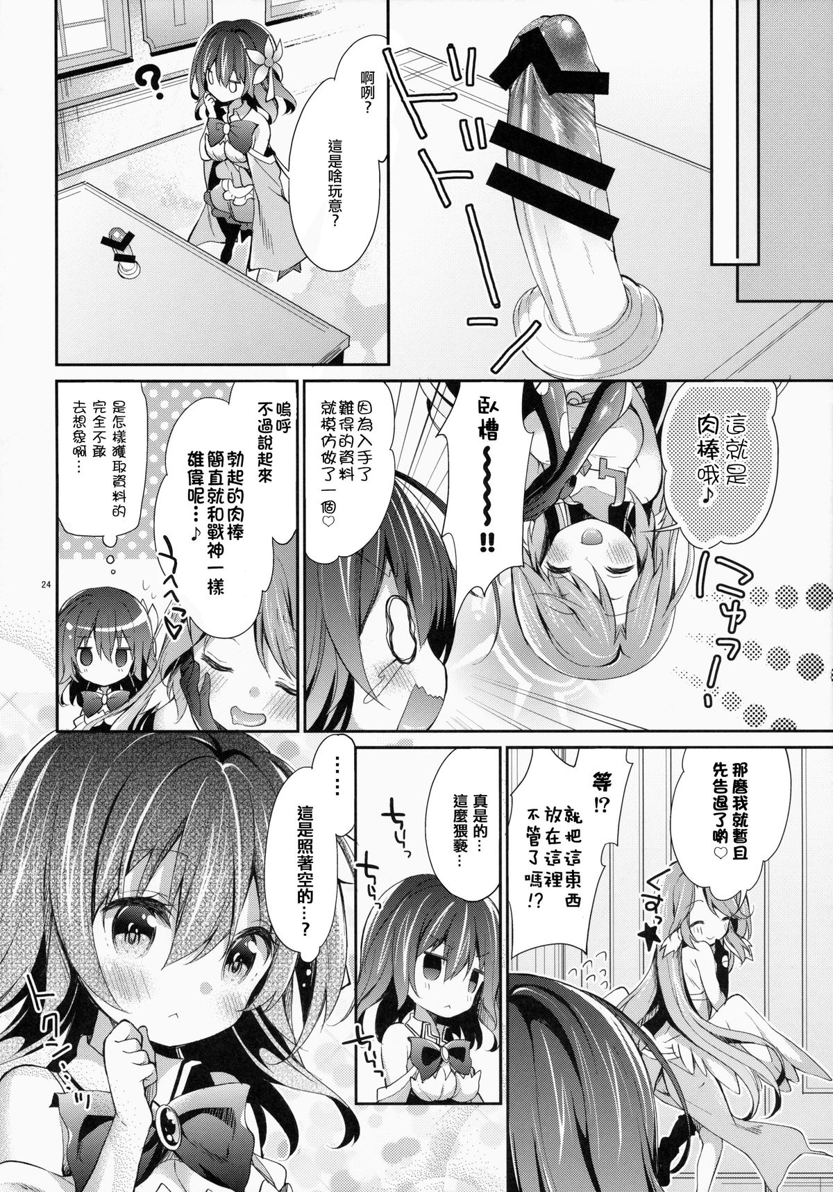 (C86) [ココアホリック (ユイザキカズヤ)] 「しろ…きょうからこどもおなほに、なる」 (ノーゲーム・ノーライフ) [中国翻訳]