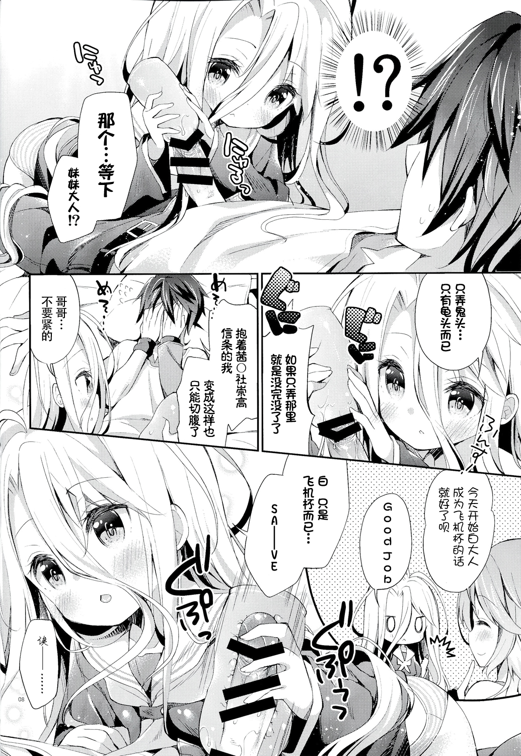 (C86) [ココアホリック (ユイザキカズヤ)] 「しろ…きょうからこどもおなほに、なる」 (ノーゲーム・ノーライフ) [中国翻訳]