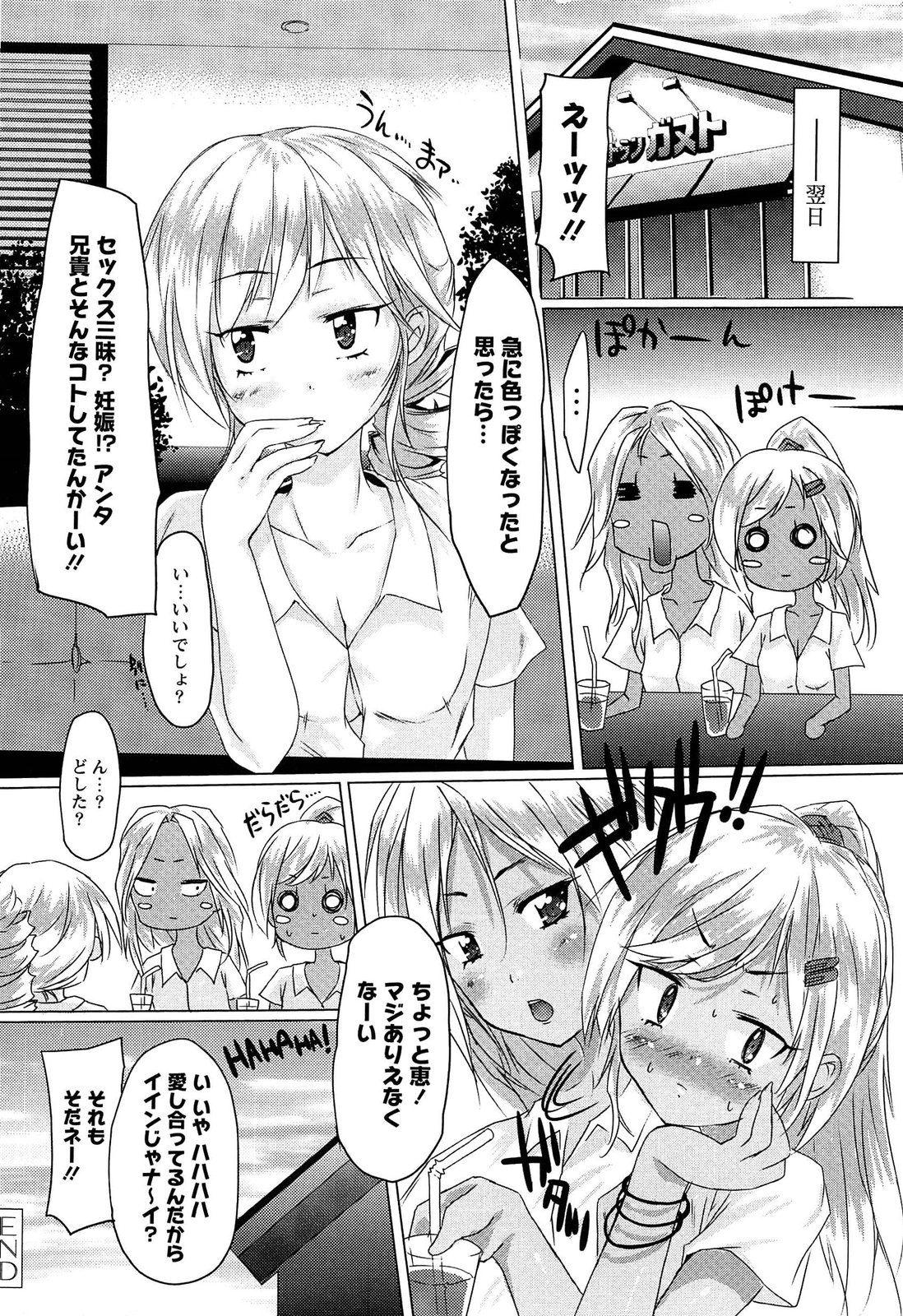 [支葵] トロけるおち☆ぽミルク