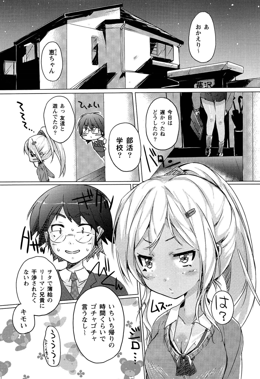 [支葵] トロけるおち☆ぽミルク