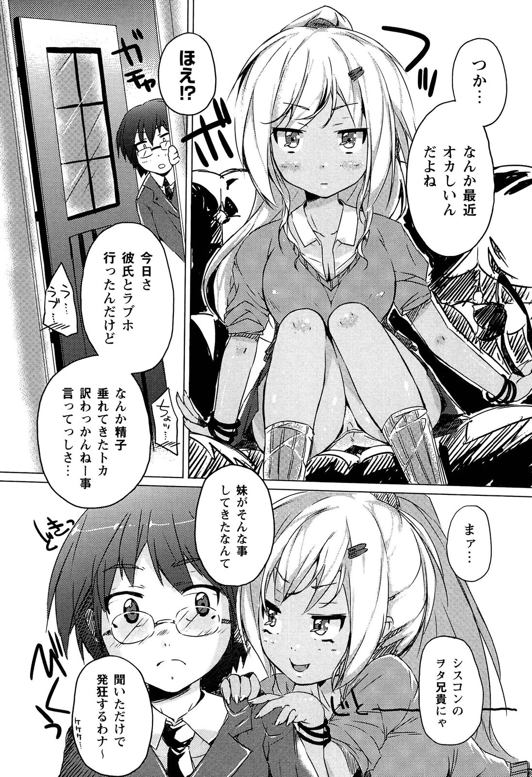 [支葵] トロけるおち☆ぽミルク