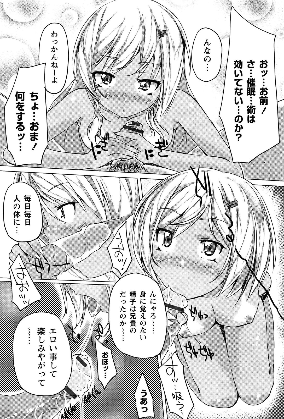 [支葵] トロけるおち☆ぽミルク