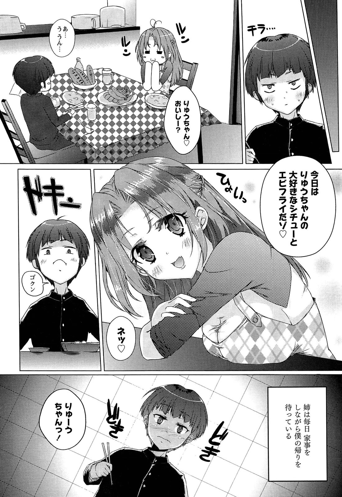 [支葵] トロけるおち☆ぽミルク