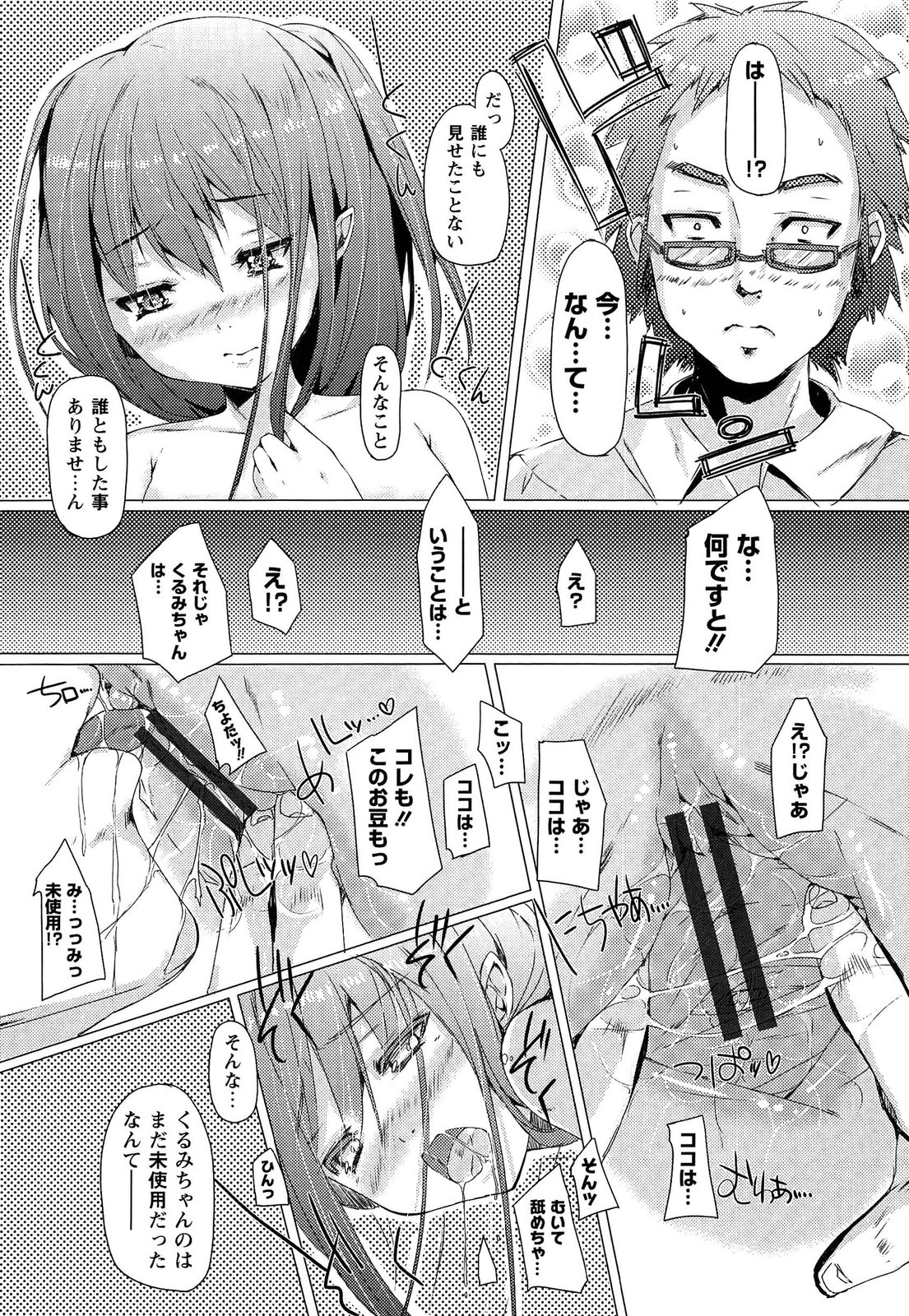 [支葵] トロけるおち☆ぽミルク