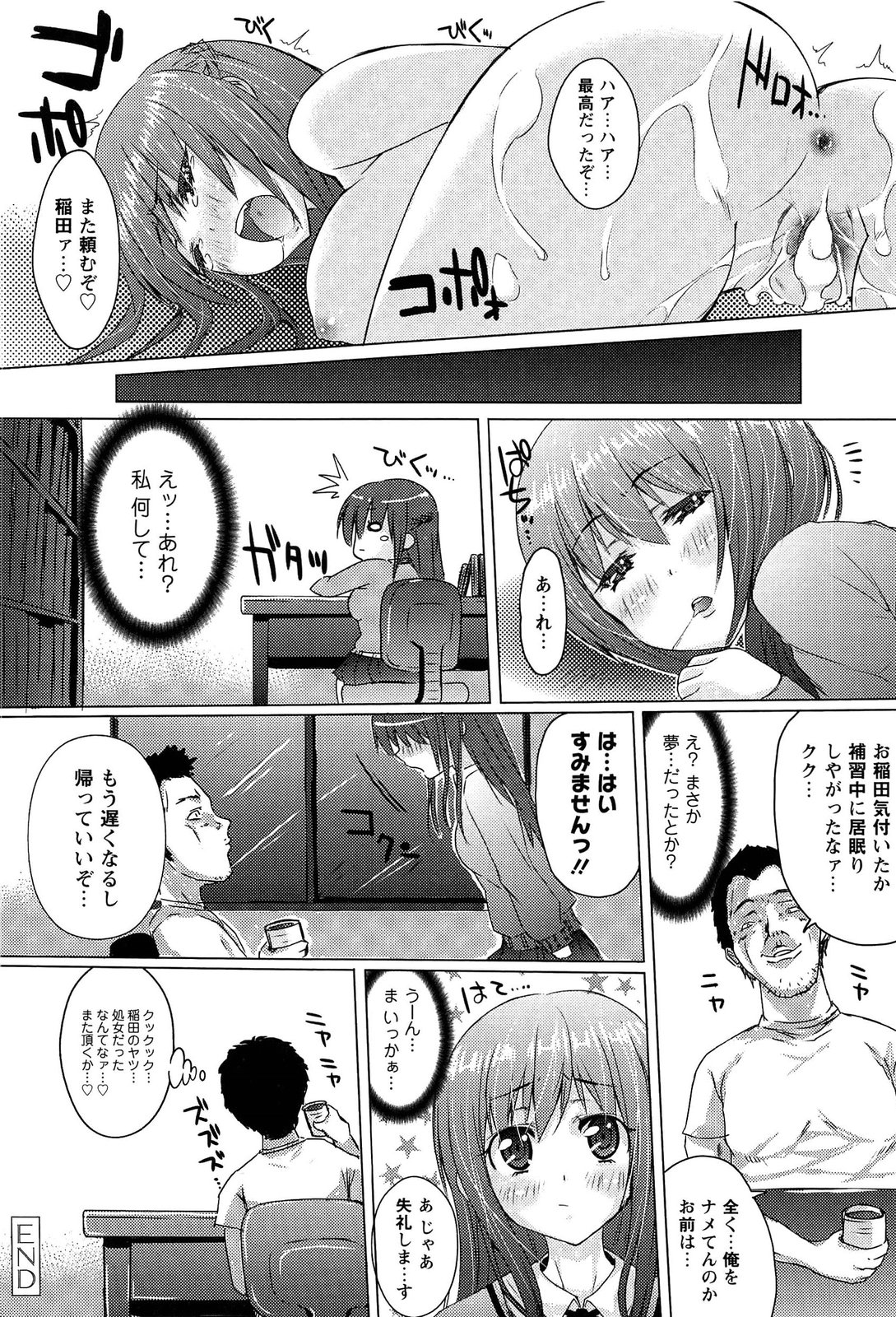 [支葵] トロけるおち☆ぽミルク