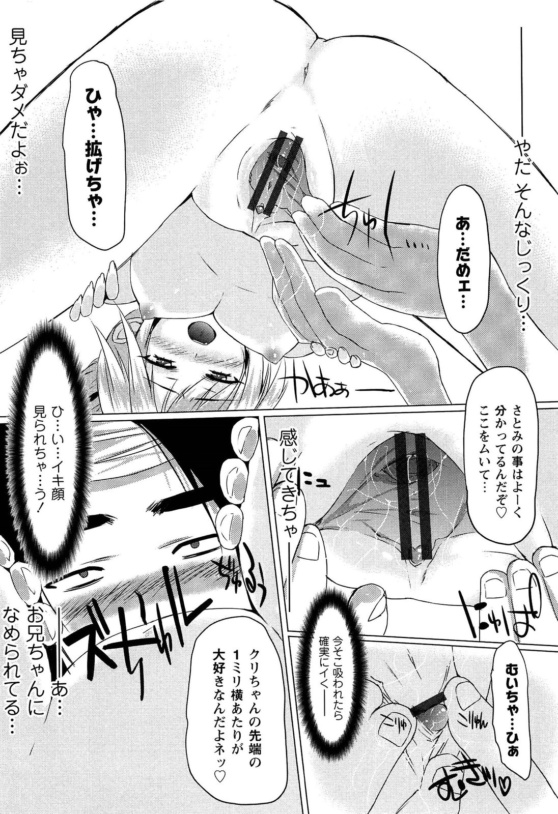 [支葵] トロけるおち☆ぽミルク