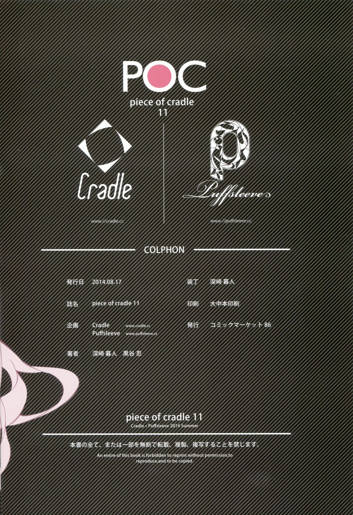 (C86) [Cradle、Puffsleeve (深崎暮人、黒谷忍)] Piece of Cradle Vol.11