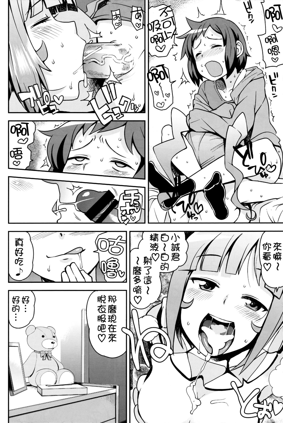 (C85) [フニフニラボ (たまごろー)] ミルキィ☆リュウセイグン (ガンダムビルドファイターズ) [中国翻訳]