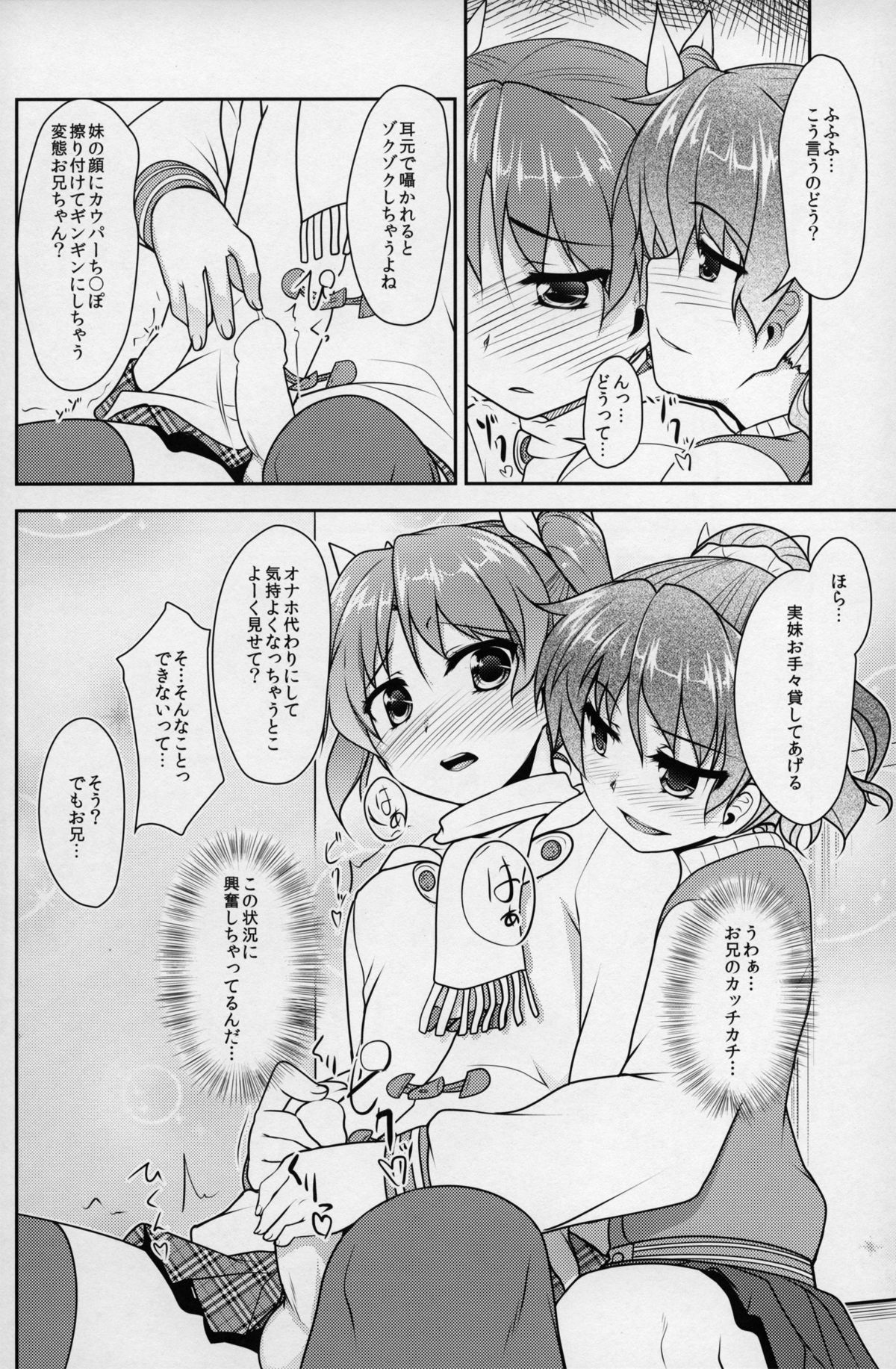 [COMIC1☆8] [High-Spirit (あおぎりぺんた)] じょそオナ・エクスタシス 2