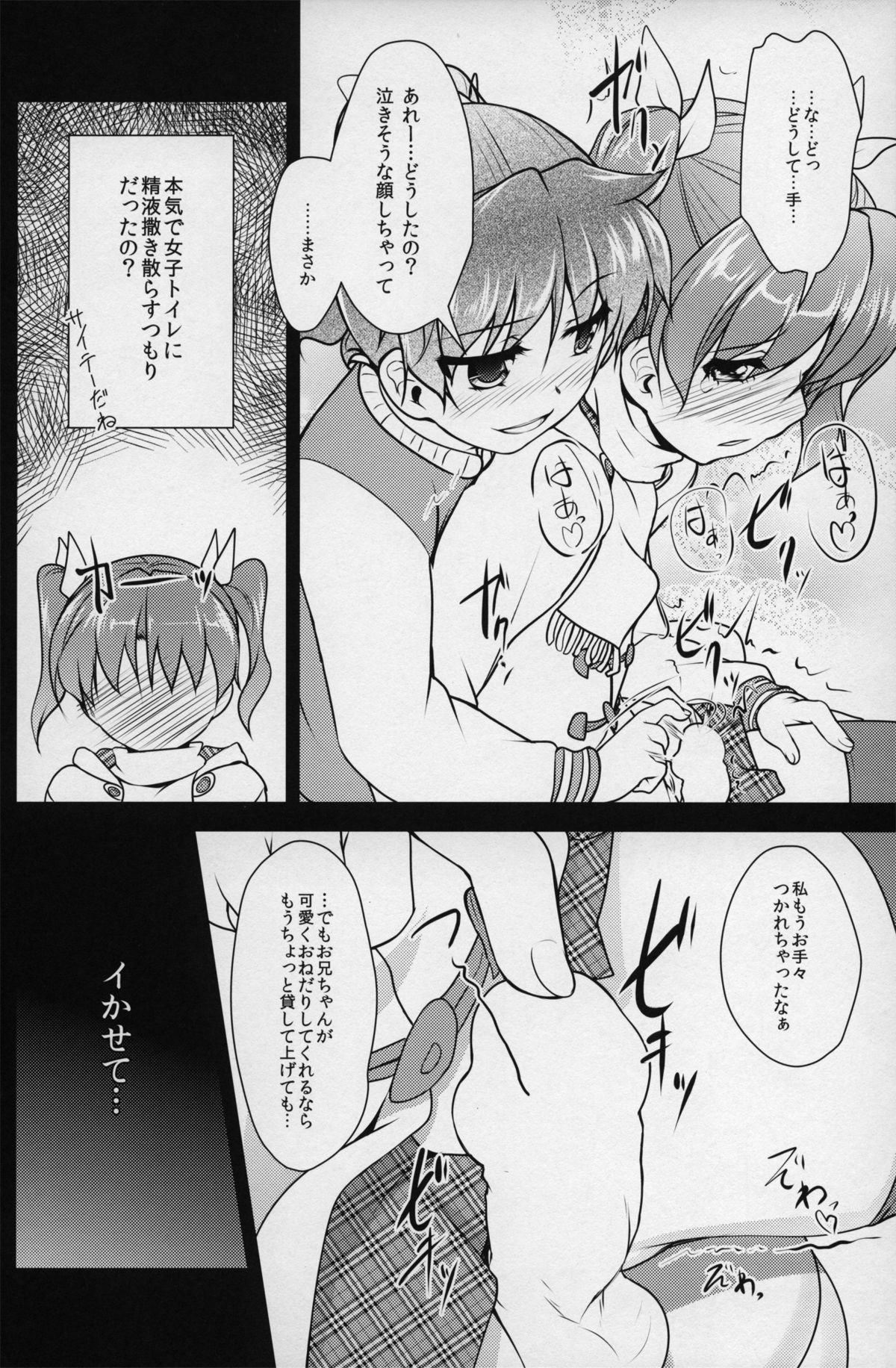 [COMIC1☆8] [High-Spirit (あおぎりぺんた)] じょそオナ・エクスタシス 2