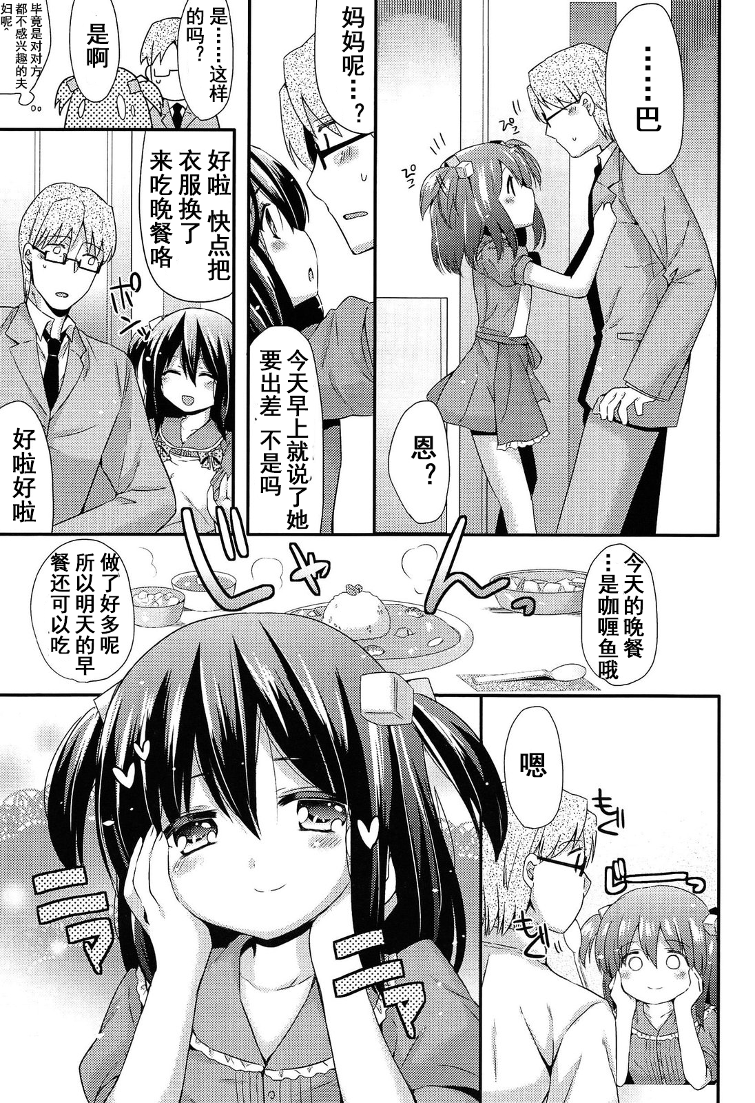 [三月さんいち] 普通の父娘恋愛 (未姦成少女篇) [中国翻訳]