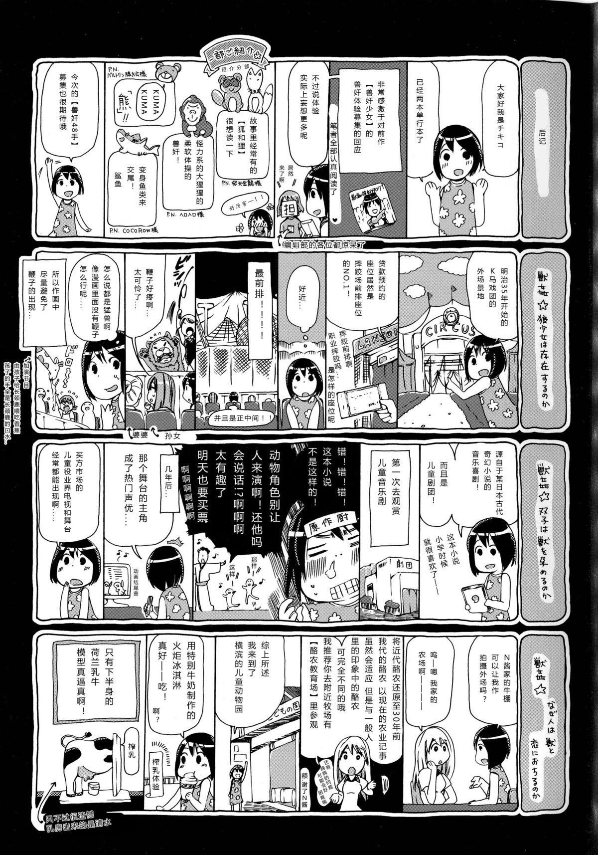 [チキコ] 獣恋 ～なぜ人は獣と恋におちるのか～ 第1-4章 [中国翻訳]