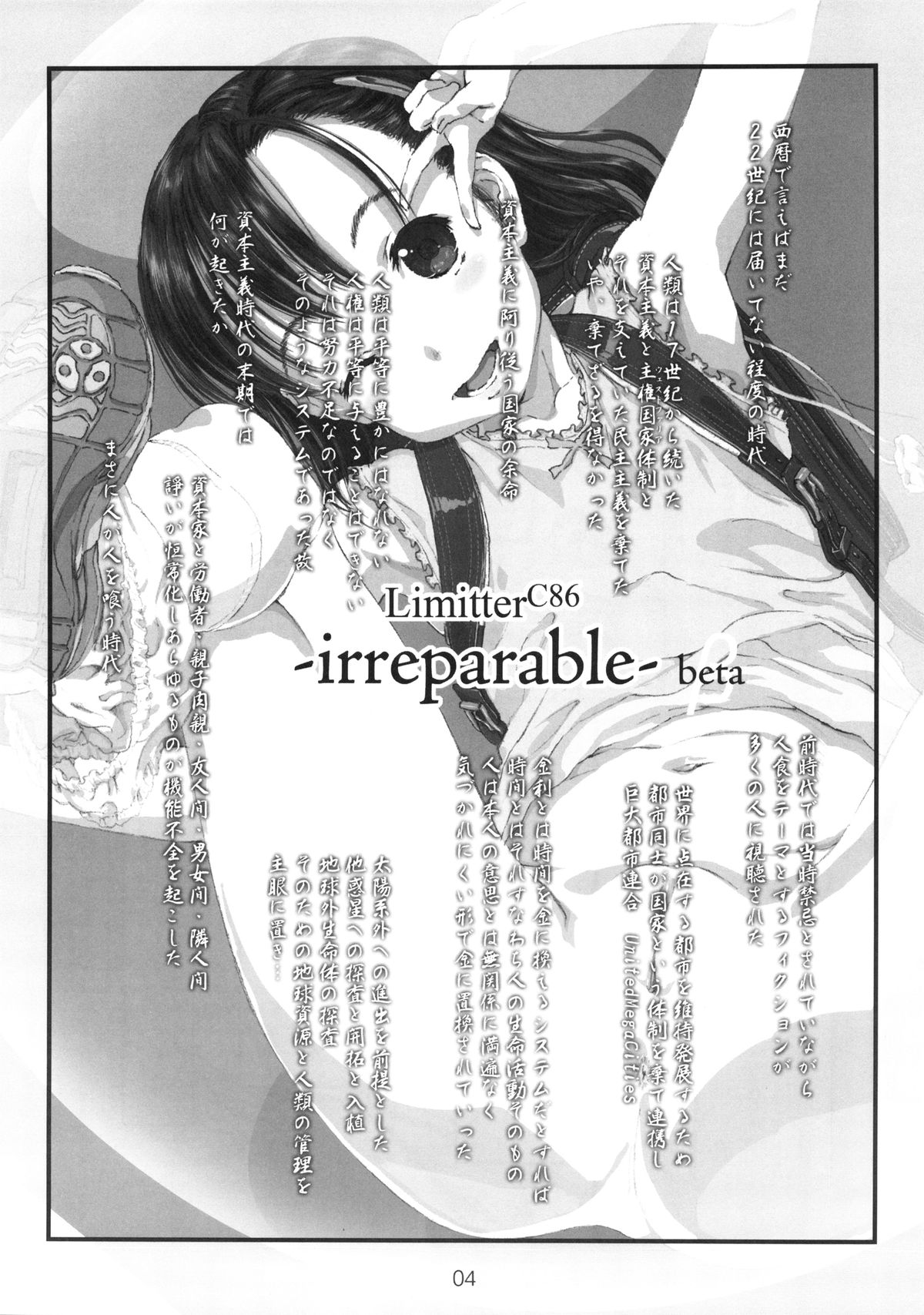 (C86) [でぃれ～だー(まきのん™)] Limitter C86 -irreparable- beta(β)