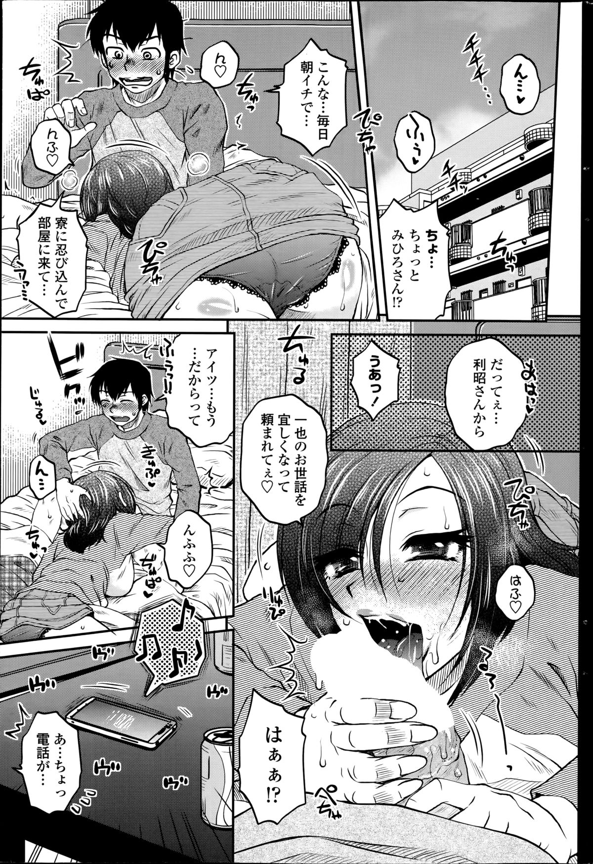 [胡桃屋ましみん] 密会中につき！第1-4章