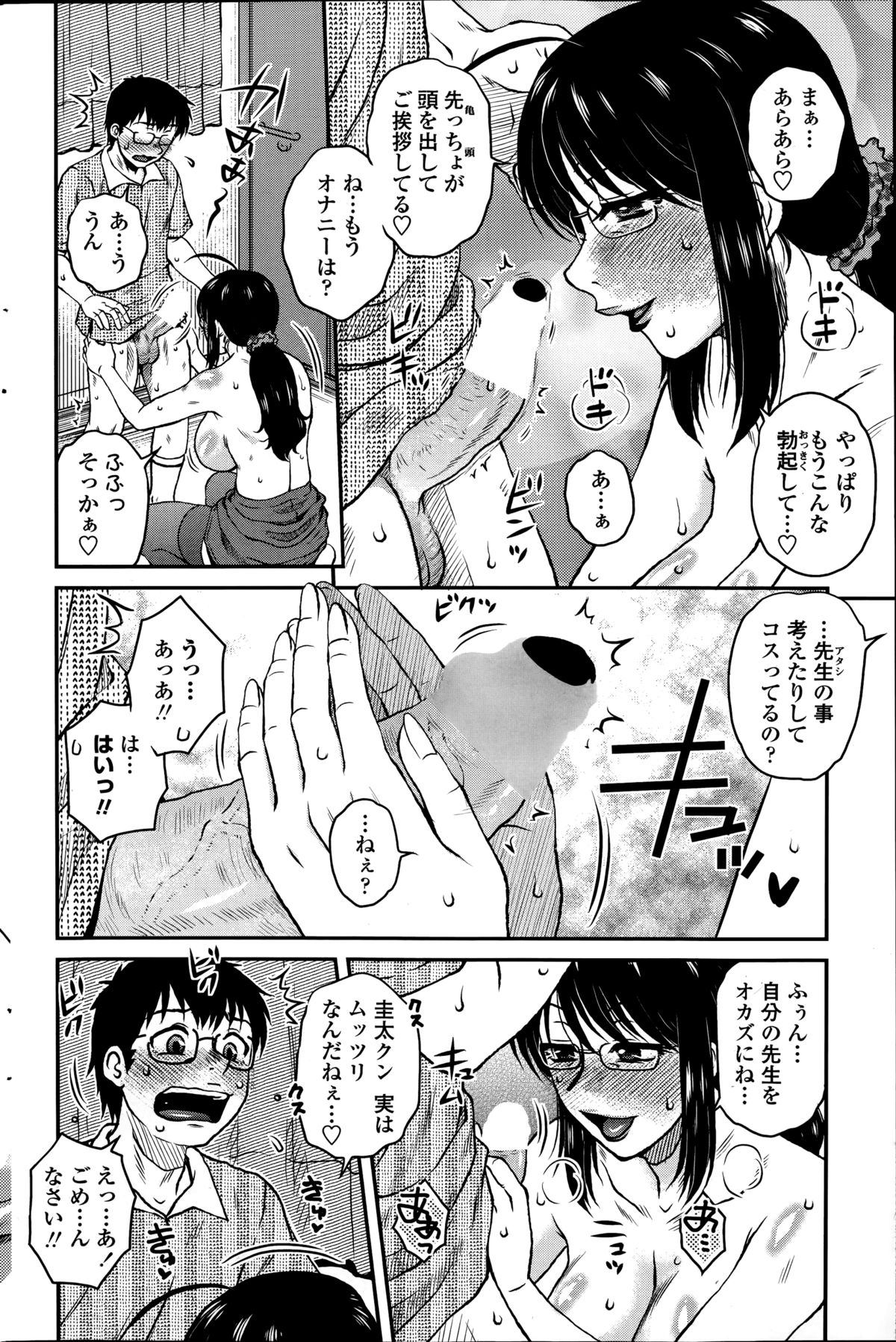 [胡桃屋ましみん] 密会中につき！第1-4章