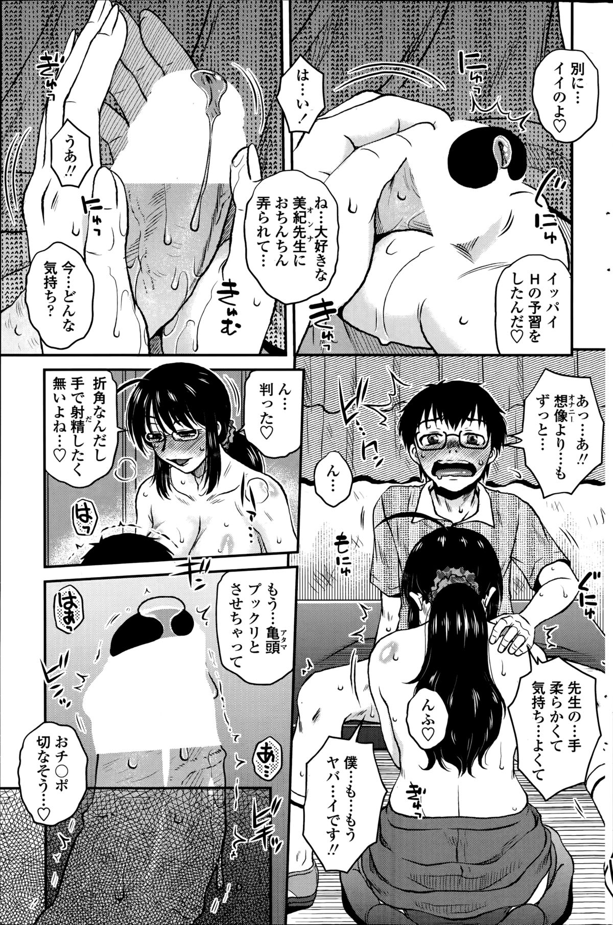 [胡桃屋ましみん] 密会中につき！第1-4章