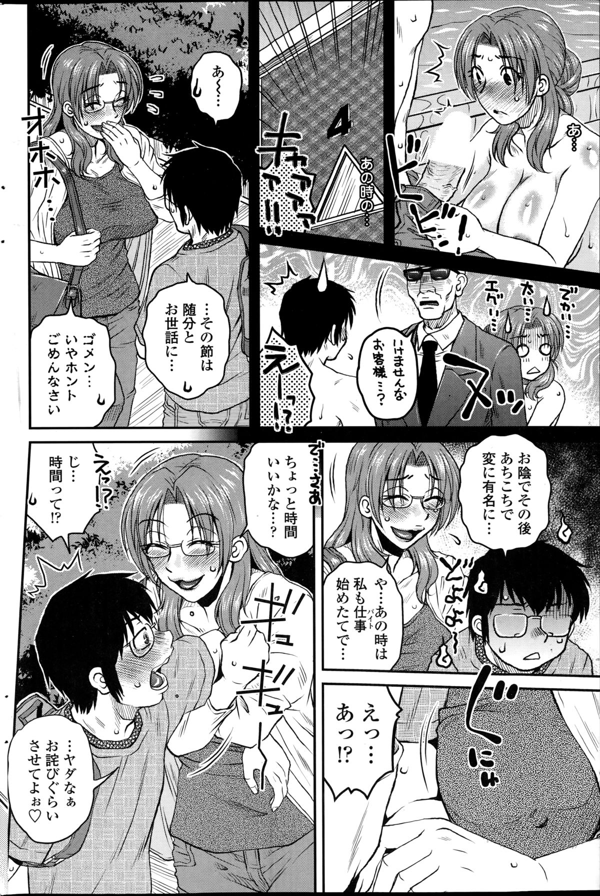 [胡桃屋ましみん] 密会中につき！第1-4章