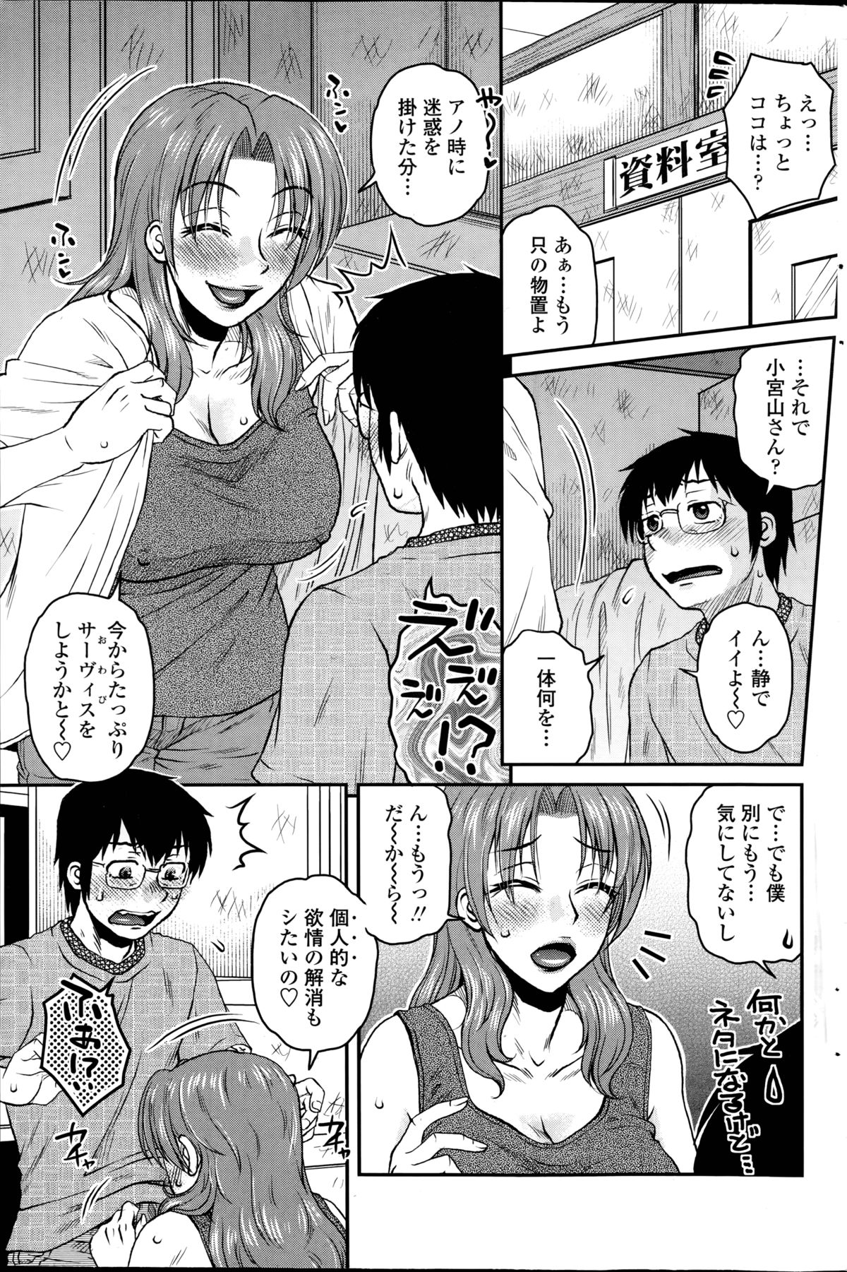 [胡桃屋ましみん] 密会中につき！第1-4章