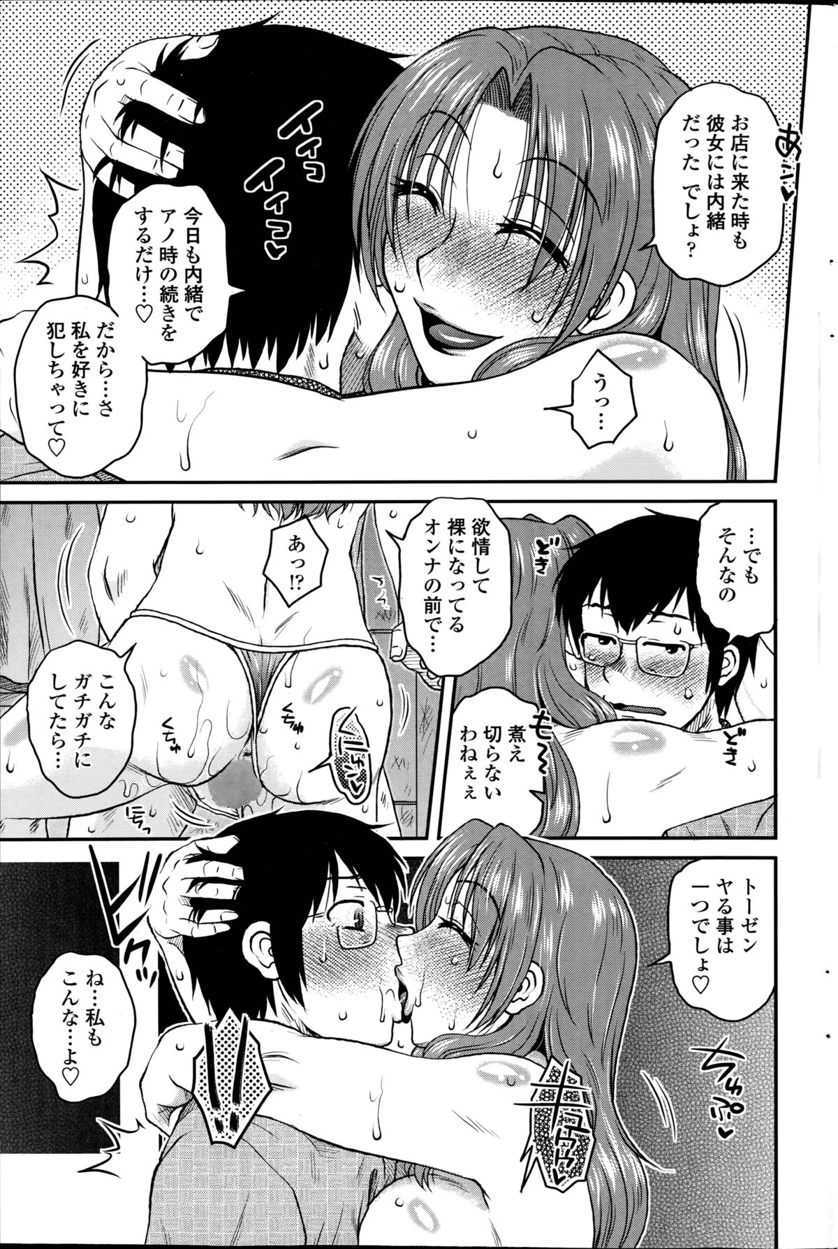 [胡桃屋ましみん] 密会中につき！第1-4章