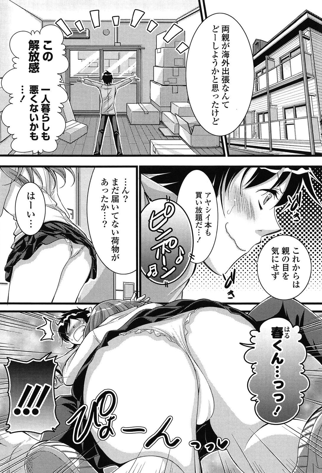 [とけーうさぎ] エロマンガラブロマンス