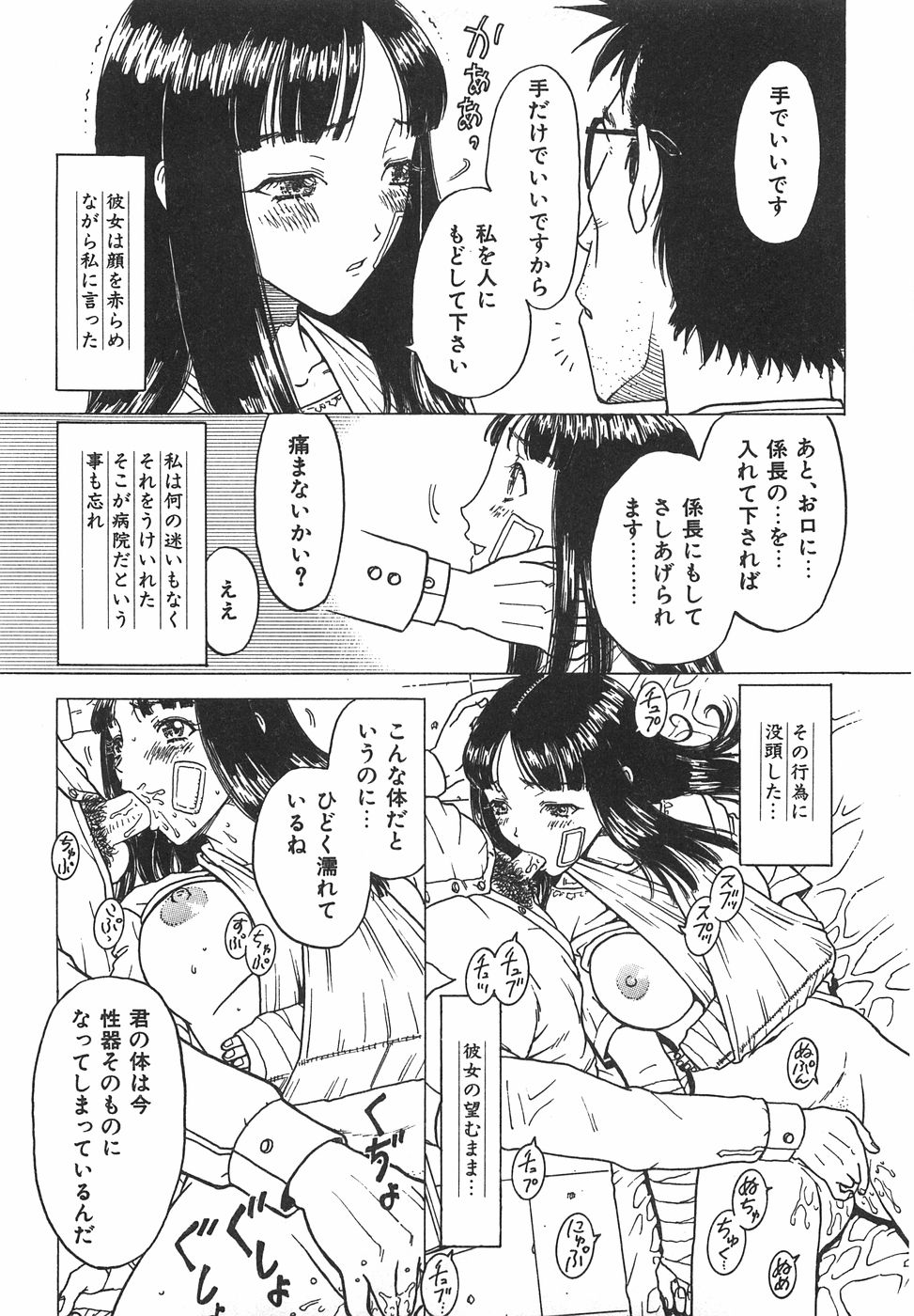 [小林少年丸] 棘のある花束