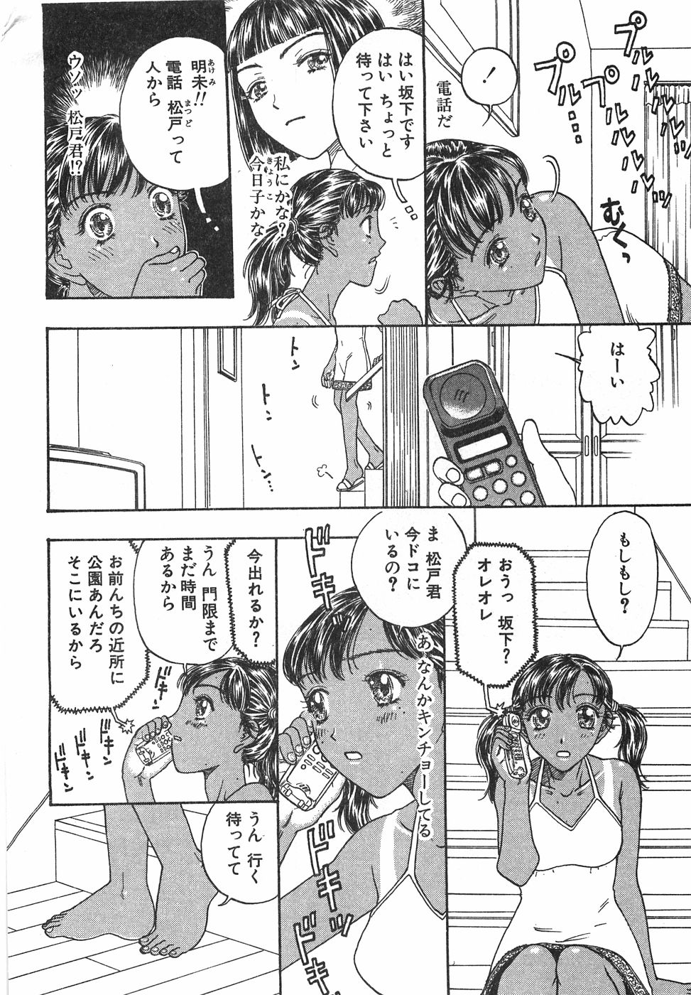 [小林少年丸] 棘のある花束