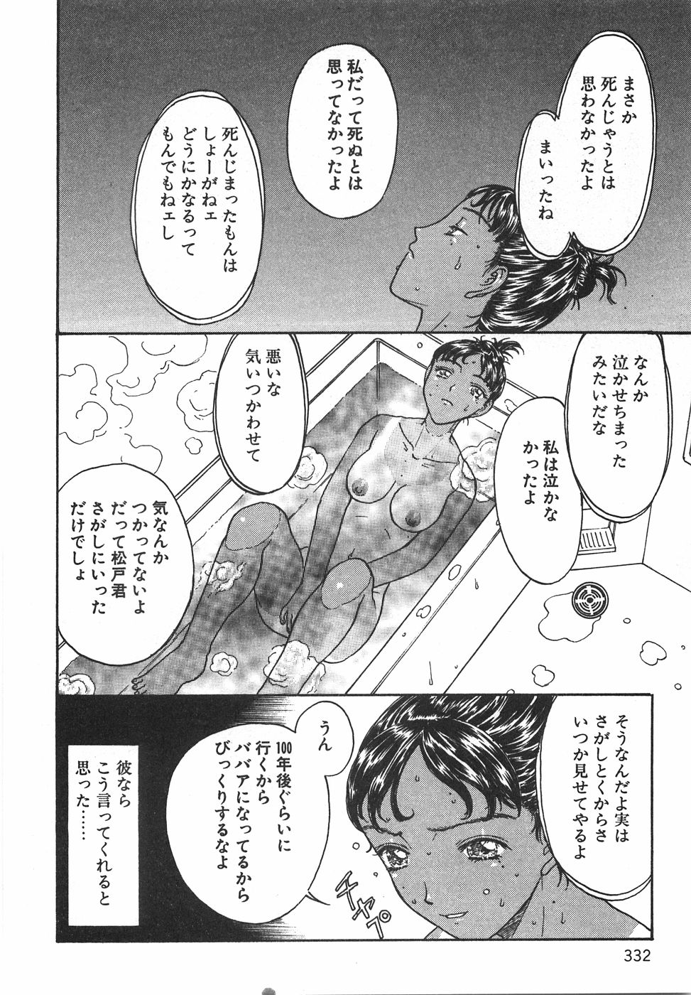 [小林少年丸] 棘のある花束