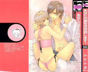 [みなみ遥] あなたの蕾をお世話します!