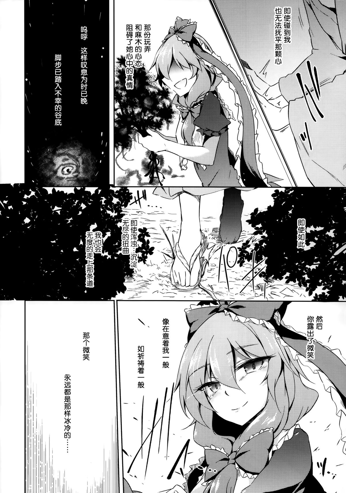 (C86) [ゴロワーズブルー (天乃ちはる)] ※注意※惚れると厄いから (東方Project) [中国翻訳]