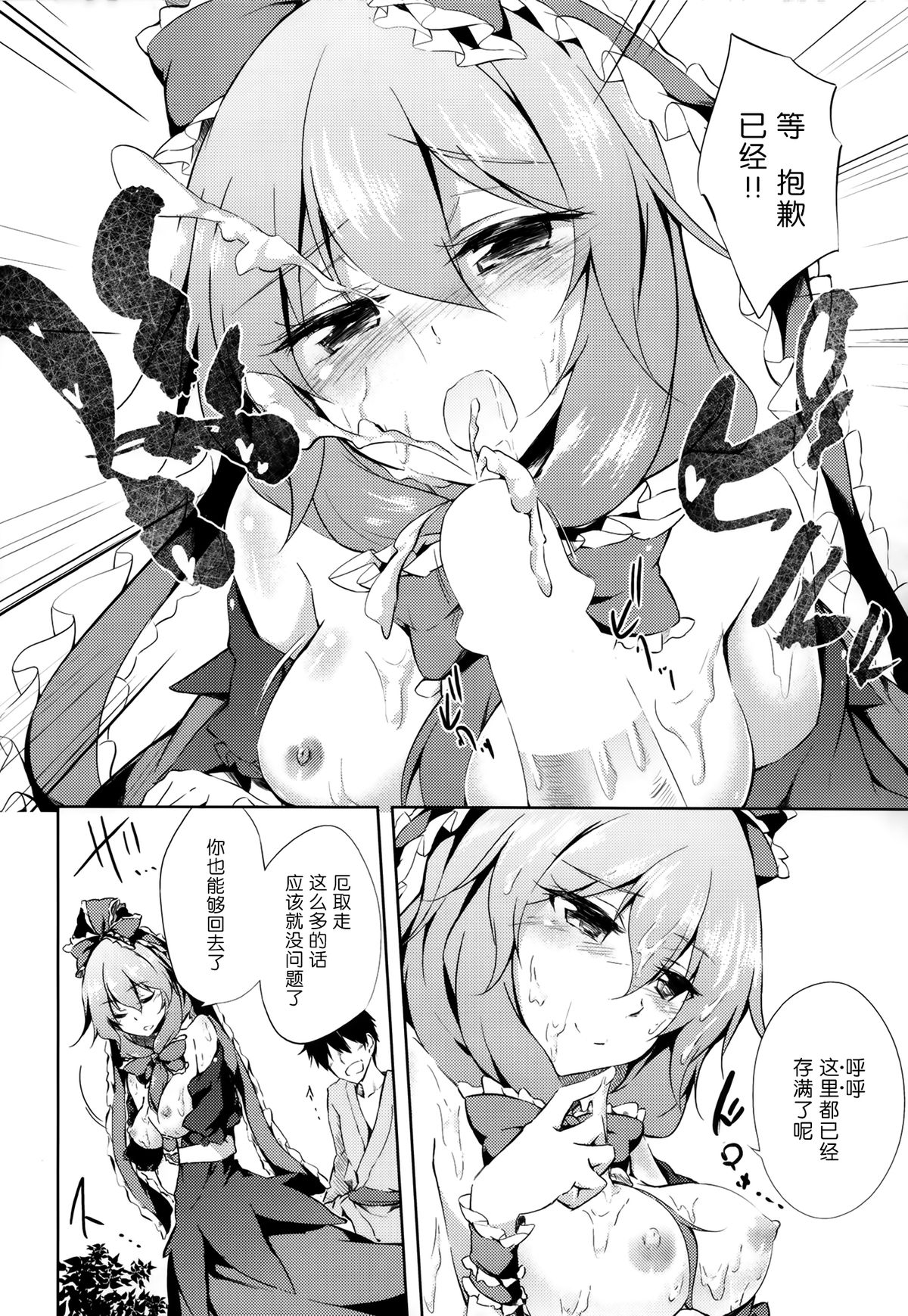 (C86) [ゴロワーズブルー (天乃ちはる)] ※注意※惚れると厄いから (東方Project) [中国翻訳]