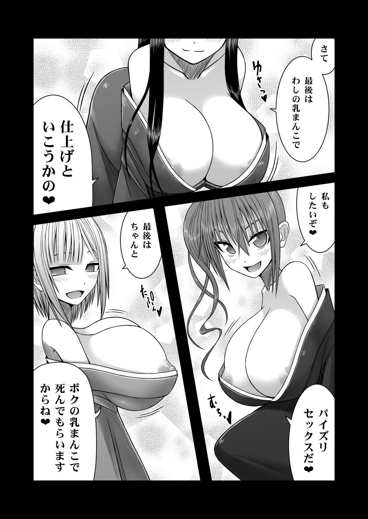 [喘葉の森 (饗庭淵)] ロリ巨乳の里で死ぬまで搾り取られる [DL版]