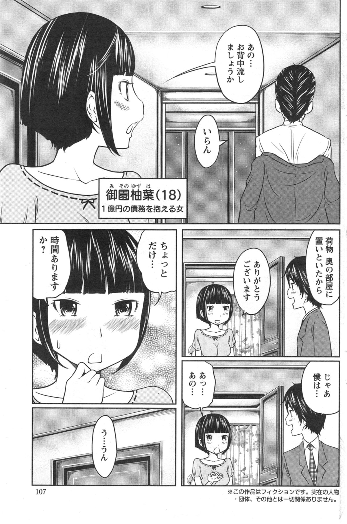 [れゐぢ] １億のおんなのこ 第1-5章